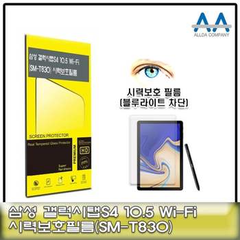 갤럭시탭S4 10.5 보호필름(SM-T830)블루라이트차단 보호필름 태블릿보호필름 액정보호필름