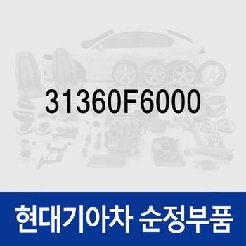 순정 연료 튜브 홀더 (31360F6000) 그랜저IG, 쏘나타LF, 그랜져 하이브리드, 쏘나타LF 하이브리드 현대모비스부품몰