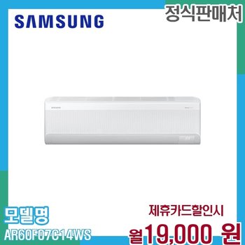 삼성 무풍 인버터 벽걸이 냉난방기 7평형 AR60F07C14WS 60개월 32000