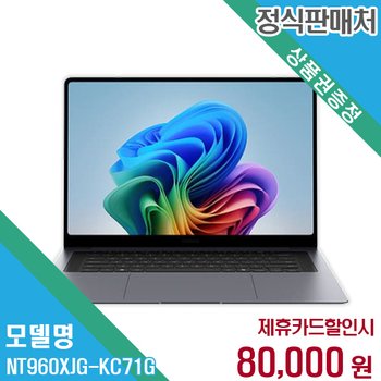 렌탈 삼성전자 노트북 NT960XJG-KC71G 60개월/월93000