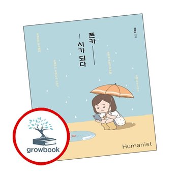 폰카 시가 되다 폰카시가되다 책 도서 책