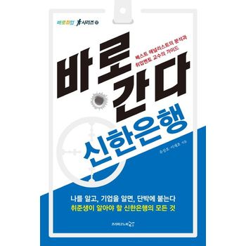 바로 간다: 신한은행