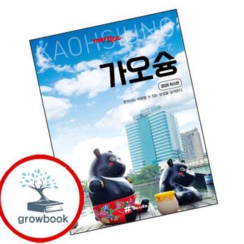 트래블로그 가오슝 트래블로그가오슝 책 추천도서
