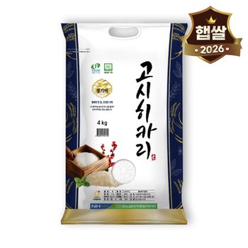 26년 안중농협 경기미 고시히카리 4kg 특등급 쌀
