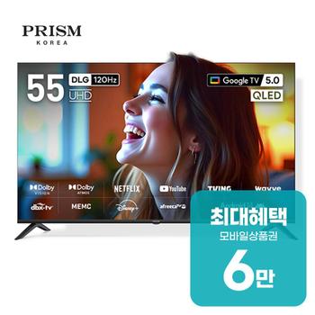 프리즘코리아 구글 스마트 QLED TV 55인치 CP55G5Q 렌탈 60개월 월 21900원