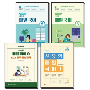 2026 선재국어 신유형 매일 국어 시즌 1-4 권 공무원 국어 신유형 수험서 세트 (전4권)