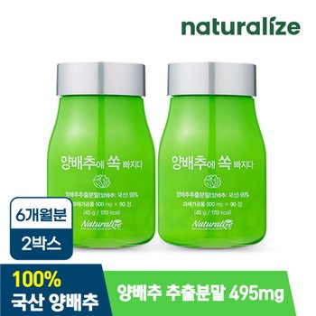 양배추에 쏙 빠지다 2박스 총 6개월분 / 양배추 환