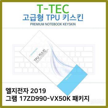 T.LG 2019 그램 17ZD990-VX50K 패키지TPU키스킨(고급)
