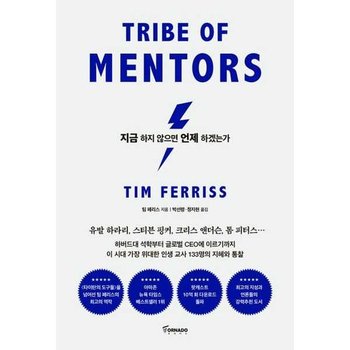 [토네이도]토네이도 지금 하지 않으면 언제 하겠는가 리커버 에디션