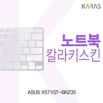 ASUS X571GT-BN235 컬러키스킨