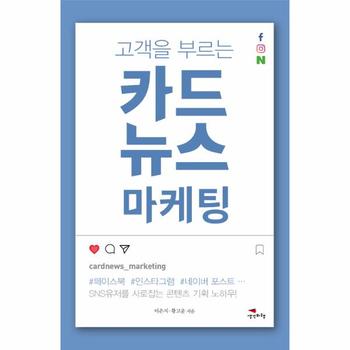 생각비행 카드뉴스 마케팅(고객을 부르는)