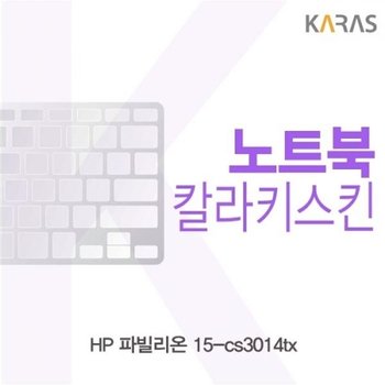 파빌리온 15-cs3014tx 컬러키스킨