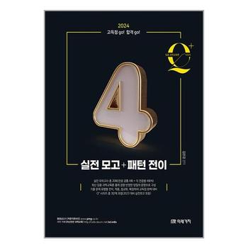 임용 과학교육론 Q+ 시리즈 4   실전 모고 + 패턴 전이   미래가치_P343294977