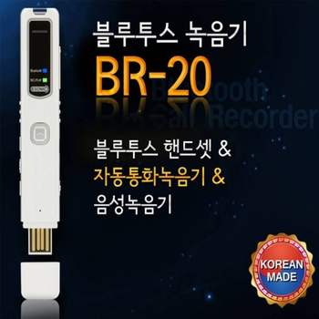 TBZ BN 이소닉 국산 휴대폰 자동통화녹음 BR-20 8GB