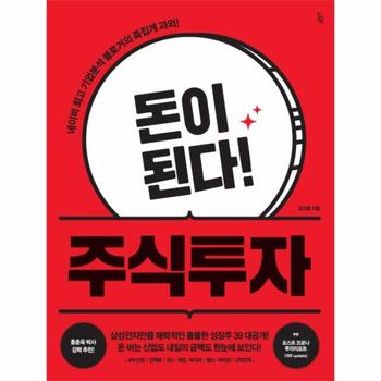 돈이된다 주식투자