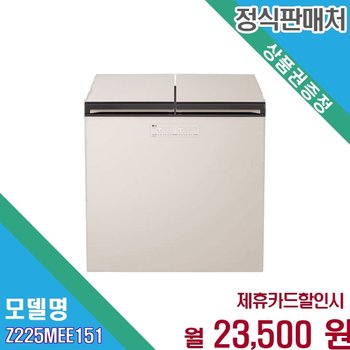 [렌탈] LG 오브제컬렉션 김치톡톡 221L 뚜껑형 Z225MEE151.AKOR 60개월 36500