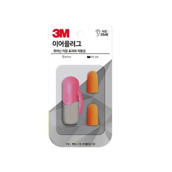 3M 휴대용귀마개 이어플러그 KE-1100 핑크 케이스+본품 갑(20개입)