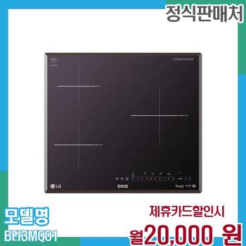 LG 디오스 인덕션 빌트인 전기레인지 BEI3MQO1 60개월 월33000