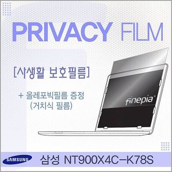 NT900X4C-K78S용 거치식 Privacy정보보호필름 NT900X4C-K78S 필름 엿보기방지 사생활보호