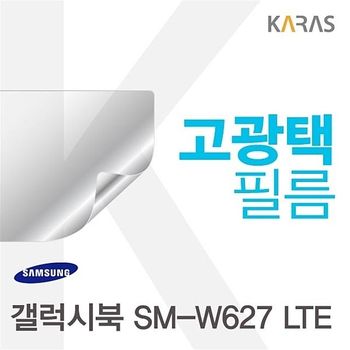 갤럭시북 SM-W627 LTE용 고광택필름