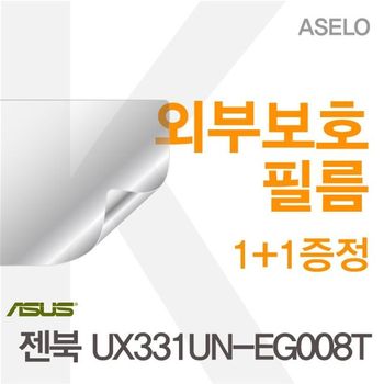 ASUS 젠북 UX331UN-EG008T용 외부보호필름(아셀로3종) 필름 이물질방지 고광택보호필름