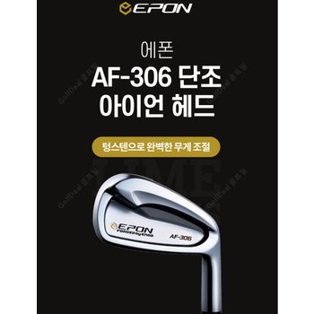 에폰 AF-306 / DF-606 FORGED 아이언 5i~PW / 정품