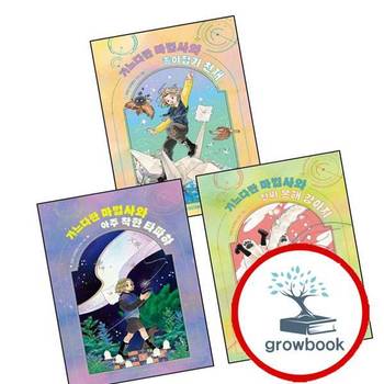 가느다란 마법사 마법사와 아주 착한 타파하 + 진짜 못해 강아지 + 종이접기 천재 (전3권) 세트