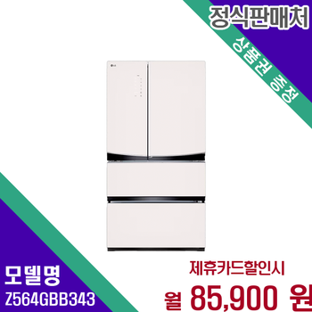 LG 오브제컬렉션 4도어 김치냉장고 565L 스탠드형 Z564GBB343 60개월 98900