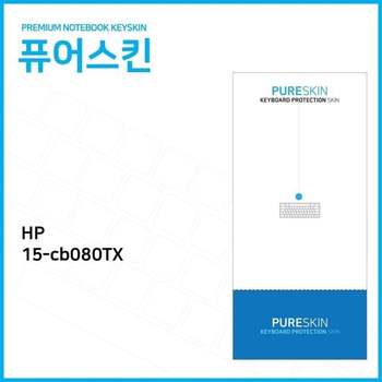 (IT) HP 파빌리온 15-cb080TX 실리콘 키스킨