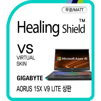 [힐링쉴드]기가바이트 어로스 15X V9 라이트 상판 버츄얼스킨 매트 외부보호필름 2매(HS1768662)