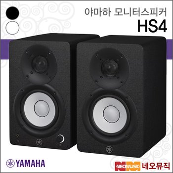 야마하 HS4 모니터스피커 /YAMAHA/1조 (2개)