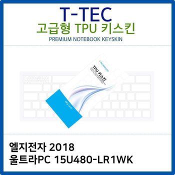 LG 2018 울트라PC 15U480-LR1WK TPU키스킨(고급형) 노트북 키스킨 키커버 키보드스킨 키덮개