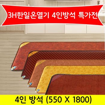3H한일온열기 4인 전기방석모음 전기장판 온열 전기온열방석 전기방석 쇼파온열방석 3인전기방석