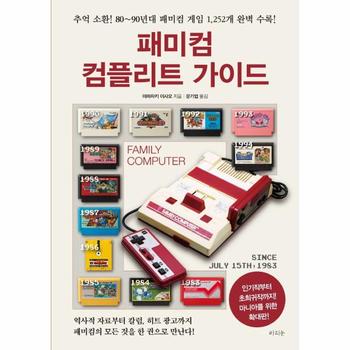 패미컴 컴플리트 가이드  확대판