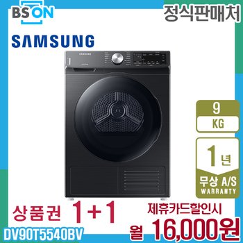 삼성 건조기 그랑데 AI 9kg 블랙케비어 DV90T5540BV 5년 29000