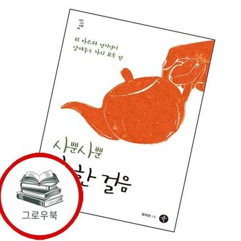 사뿐사뿐 차 한 걸음 사뿐사뿐차한걸음 추천도서