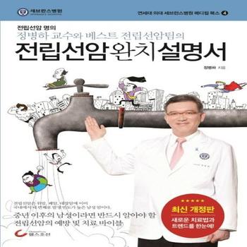 전립선암 완치 설명서  개정판