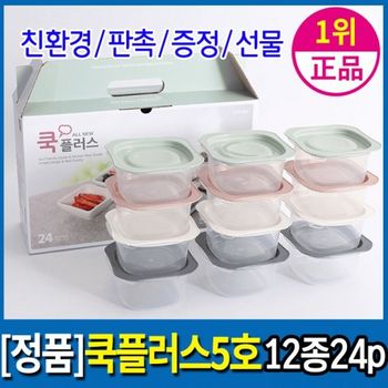 용기 쿡플러스호 도매꾹공식 그로스업체 전자렌지 국산 밀폐용기