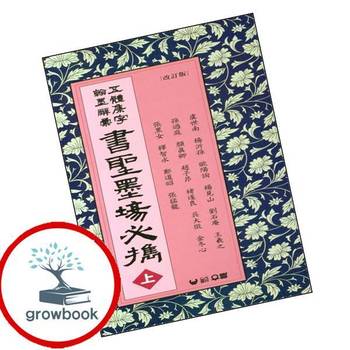 오체집자 한묵사휘 서성묵장필휴 (상) 오체집자한묵사휘서성묵장필휴(상) 책