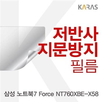 고품질 삼성 노트북7 Force NT760XBE-X58 저반사필름 저반사필름 지문...