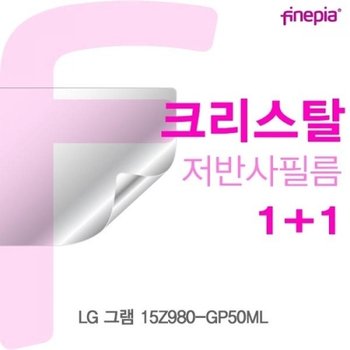 LG 그램 15Z980-GP50ML Crystal액정보호필름