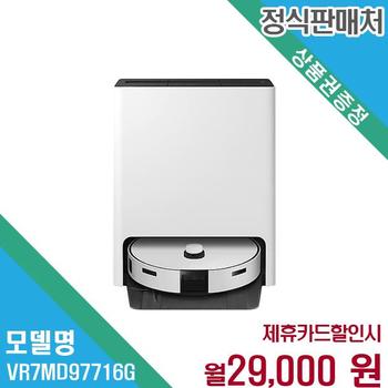 삼성 비스포크 AI 스팀 무선청소기 VR7MD97716G 60개월 42000