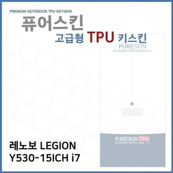 고품질 E.레노보 LEGION Y530-15ICH i7 TPU 키스킨 (고급형) 키스킨 키커...