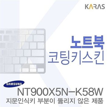고품질 (삼성)NT900X5N-K58W용 노트북코팅키스킨 삼성키스킨 NT900X5N-K5...