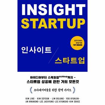 행복우물 인사이트 스타트업