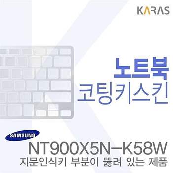 (삼성)NT900X5N-K58W용 노트북코팅키스킨a