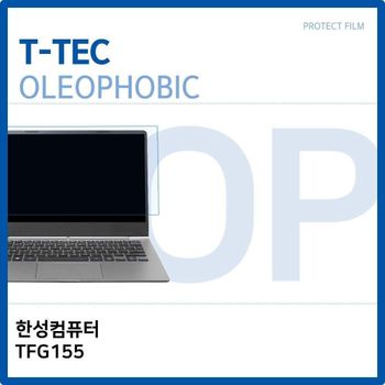 한성컴퓨터 TFG155 올레포빅 필름 노트북 액정보호필름 OP LCD