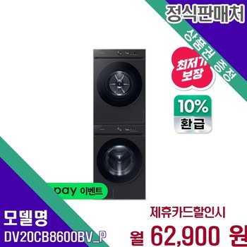 삼성 BESPOKE AI 세탁건조 24 20kg DV20CB8600BV P DV20CB8600BV(P) 60개월 75900