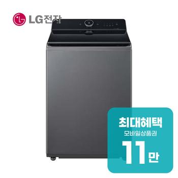 LG 통돌이 컴포트 세탁기 25kg (에센스 그라파이트) TA25GZ9 렌탈 60개월 월 39700원