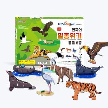 한국의 멸종위기 동물 8종 - 수달,호랑이 등 천연기념물 환경보호 교구 만들기
